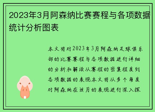 2023年3月阿森纳比赛赛程与各项数据统计分析图表